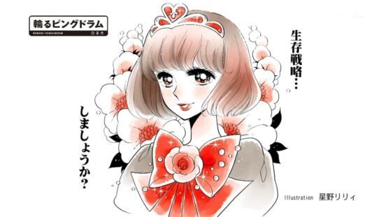 Descension of a Princess